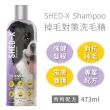 【SHED-X】掉毛對策洗毛精 狗狗版473ml(專為狗狗掉毛問題設計/強健髮根/對抗掉毛)