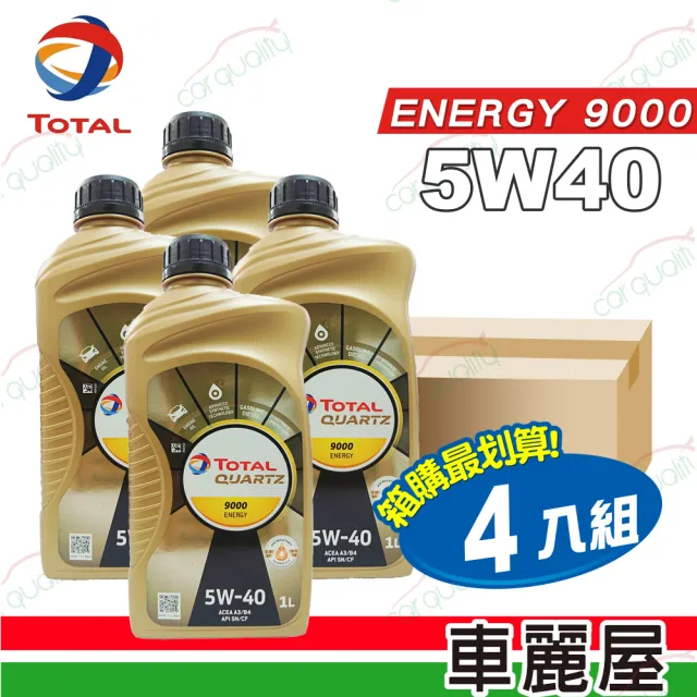 【TOTAL 道達爾】機油 TOTAL ENERGY 9000 5W40 SN 1L_4入組_機油保養套餐加送18項保養檢查(車麗屋)