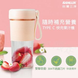 【SANLUX 台灣三洋】TYPE C 快充果汁機(DSM-U217Y)