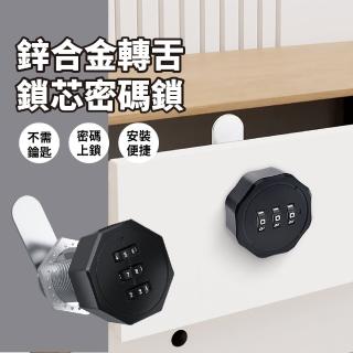 【鎖鎖緊】鋅合金轉舌鎖芯密碼鎖(更衣櫃 抽屜鎖 信箱鎖 健身房 櫃門 數字鎖 保險櫃 居家 保密 電子鎖)