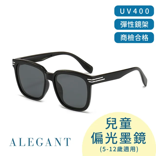 【ALEGANT】流線時尚5-12歲兒童專用輕量矽膠彈性太陽眼鏡(多色任選/台灣品牌/UV400方框偏光墨鏡)