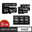 【TEAM 十銓】3入組-Dash Micro 64GB SDXC UHS-I U1 C10 行車專用記憶卡(含轉卡)