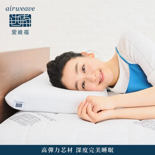 【airweave 愛維福】柔軟枕 可調整高度 EC獨賣款(可水洗 高透氣 支撐力佳 分散體壓 日本原裝)