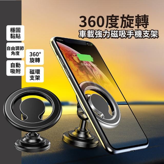 【多角度架】360度旋轉強力磁吸手機支架-贈磁吸貼(汽車手機架 導航支架 車載 手機座 手機夾 磁鐵 車用)