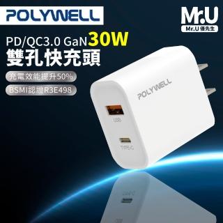 【Mr.U 優先生】POLYWELL PD/QC 3.0 GaN氮化鎵 30W 雙孔快充頭(適用iPhone 蘋果 安卓手機)