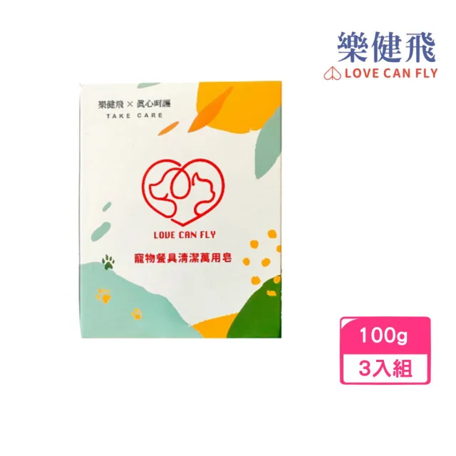 【樂健飛】寵物餐具清潔萬用皂 100g*3入組(毛小孩專用-犬貓通用)