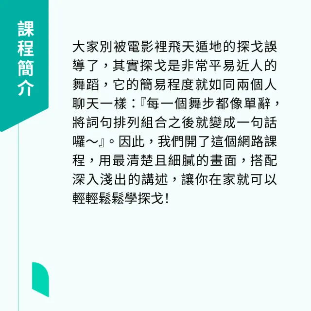 【Hahow 好學校】浪漫探戈 從基本舞步到即興組合