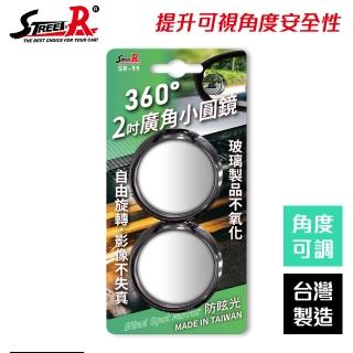 【STREET-R】SR-99 倒車盲點汽車後視廣角小圓鏡2吋 2入