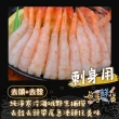 【一手鮮貨】加拿大生食級甜蝦(6盒組/單盒150g約50尾)