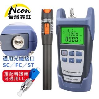 【臺灣霓虹】高精度10公里LC SC FC ST單雙模光纖線測試器