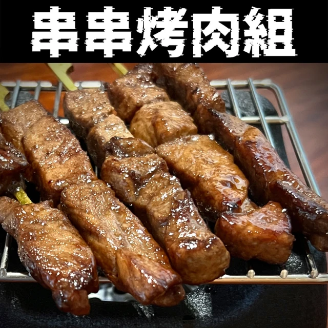 串串烤肉組 中秋豬肉串五花肉禮盒(2-4人份)