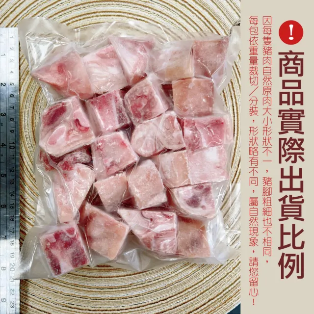 【約克街肉鋪】台灣豬腳切塊3包(500g+-10%/包)