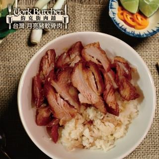 【約克街肉鋪】臺灣月亮豬軟骨3包(500g+-10%/包)