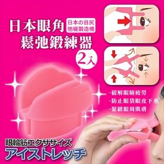 【精緻女孩】日本緩解眼睛疲勞矽膠按摩器-2入(護眼 眼周 緩解 眼皮 鍛鍊 美容 緊緻)