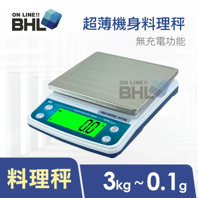 【BHL 秉衡量】強化超薄機身專業廚房料理秤 BHK-3K〔3kgx0.1g〕(全機一年保固 感應器兩年保固)