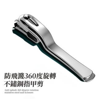 【自在修甲】防飛濺360度旋轉不鏽鋼指甲剪(大開口 多角度 指甲鉗 厚指甲 護理 美甲 修甲)