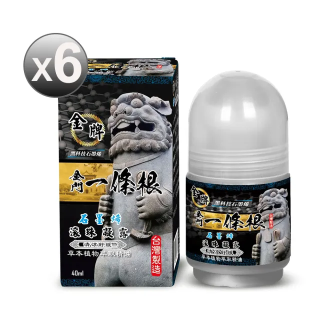 【金牌一條根】一條根精油石墨烯滾珠凝露40mlx6罐-清涼舒緩(40ml/罐;石墨烯/一條根/涼感/大滾珠/痠痛)