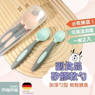 【Mua 姆兒選品】德國品牌矽膠湯匙寶寶副食品湯匙1組2入(嬰兒湯匙 兒童湯匙 矽膠餐具 兒童餐具)