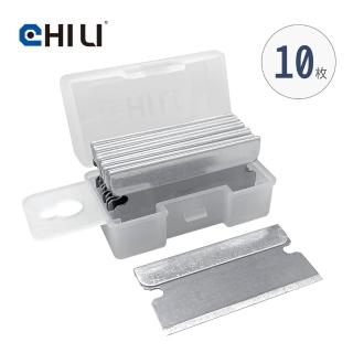 【CHILI】SK5高碳鋼刮刀刀片-10片(臺灣製/含收納盒/替換刀片/玻璃刮刀/油漆刮刀/壁癌刮刀)