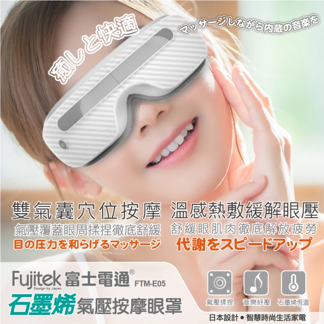 按摩眼罩