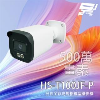【昇銳】昌運監視器 HS-T100JF-P 500萬 日夜全綵高規格攝影機 同軸帶聲 有MIC 暖光20-30M