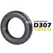 【DUNLOP 登祿普】RUNSCOOT D307 街跑 輪胎 運動胎(120/70-12 R 後輪)