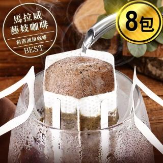【Cofeel 凱飛】馬拉威酒香日曬藝妓濾掛咖啡(10gx8包)