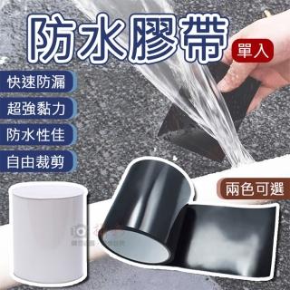 【捷華】防水膠帶 水管修補貼 萬用膠帶 防漏貼 廚房浴室 居家修繕 帳篷泳圈充氣床 裂縫修補 強固型修補膠帶