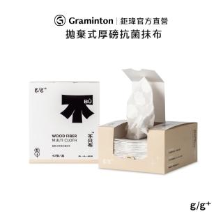 【居居加 g/g+】拋棄式厚磅抗菌抹布-40張/盒(紙抹布 廚房紙巾 居家清潔 一次性 環保吸油 可水洗 去污)