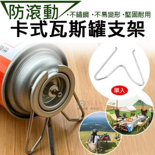 【捷華】防滾動卡式瓦斯罐支架 戶外氣罐支架 不鏽鋼彈簧支撐架 輕量便攜氣罐固定卡扣