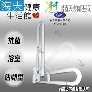 【海夫健康生活館】睦霖興業 金美 抗菌防滑 上下活動型 馬桶扶手(KH-826N)