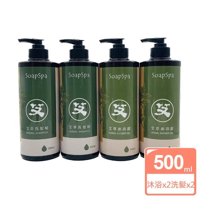 【SOAPSPA】艾草沐浴露洗髮精 洗沐4入組