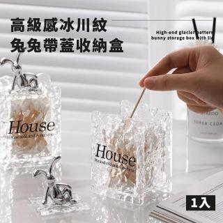 【輕奢兔】高階感冰川紋兔子帶蓋收納盒(高階感 ins 牙籤筒 化妝棉 棉籤 小物收納 飾品盒 居家擺飾)