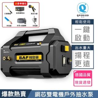 【博奧菲】158AH澆水機 充電式抽水泵 45米水管(雙電機抽水機 大抽力 楊程遠 一鍵啟動 持久續航)