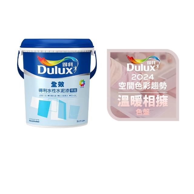 【得利】Dulux官方旗艦店★A922 全效水泥漆 2024年度色-溫暖相擁（3公升裝）｜客製化調色漆(油漆)