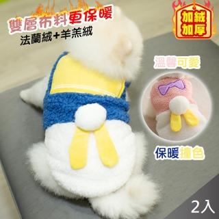 【QIDINA】2入 寵物軟綿綿保暖法蘭絨變身可愛鴨鴨裝 寵物衣-A款(寵物衣服 寵物外出 貓咪衣服 狗狗衣服)