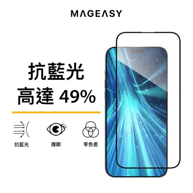 【MAGEASY】iPhone 15 VETRO BLUELIGHT 抗藍光玻璃保護貼