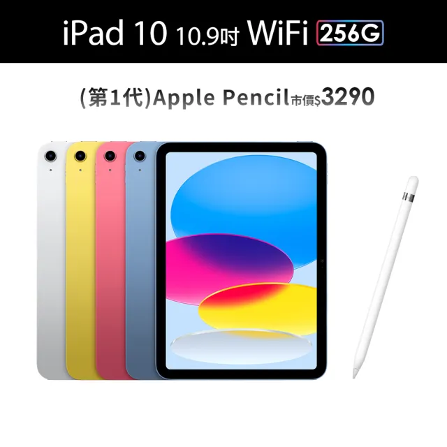 【Apple】2022 iPad 10 10.9吋/WiFi/256G 平板電腦 (Apple Pencil I組)