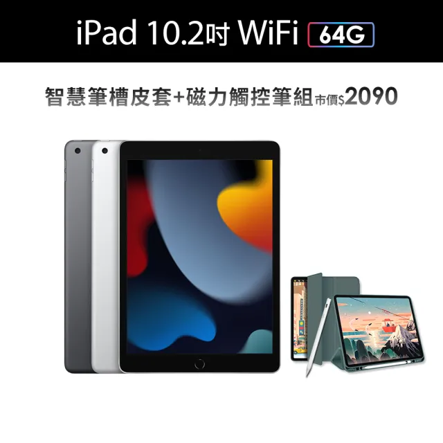 Apple】2021 iPad 9 10.2吋/WiFi/64G(A02觸控筆+智慧筆槽皮套組