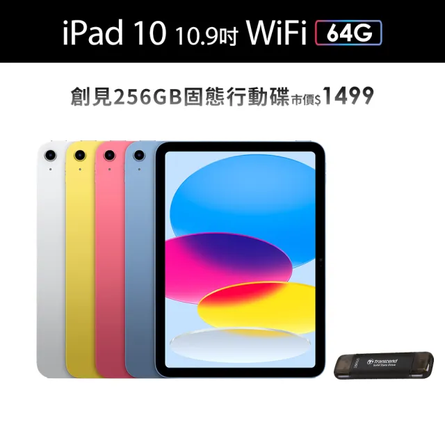 Apple】2022 iPad 10 10.9吋/WiFi/64G(創見256G固態行動碟組) - momo