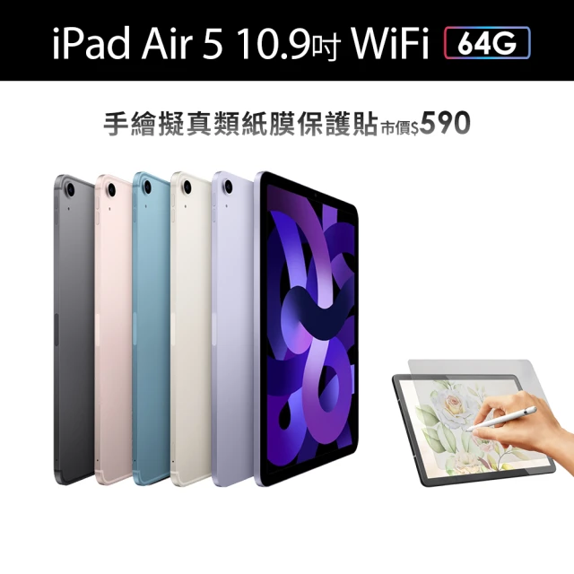 Apple 2022 iPad Air 5 10.9吋/Wi