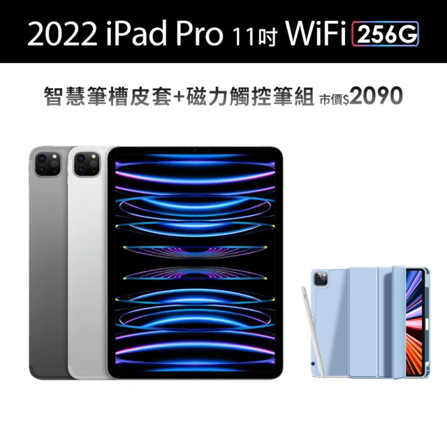 Apple 2022 iPad Pro 11吋/WiFi/256G(A03觸控筆+智慧筆槽皮套組)