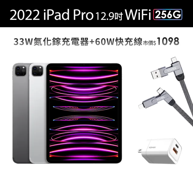 【Apple】2022 iPad Pro 12.9吋/WiFi/256G(33W快充組)