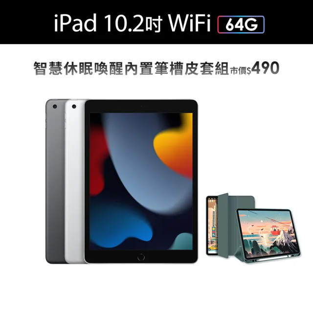 Apple】2021 iPad 9 10.2吋/WiFi/64G(智慧筆槽皮套組) - momo購物網