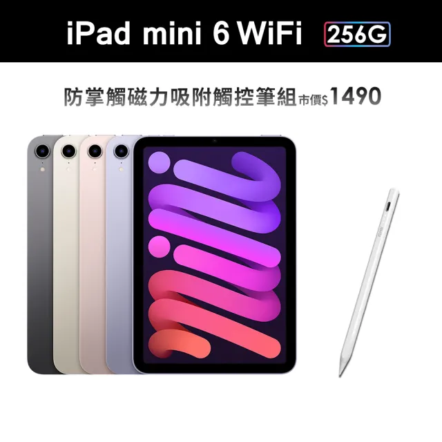 【Apple】2021 iPad mini 6 8.3吋/WiFi/256G(磁力吸附觸控筆A02組)