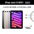 【Apple】2021 iPad mini 6 8.3吋/WiFi/256G(33W快充組)