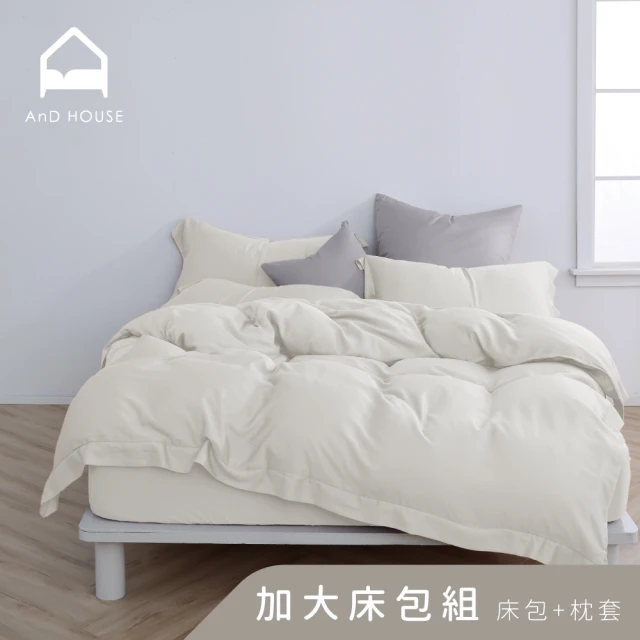 AnD HOUSE 安庭家居 經典素色-加大床包枕套組-灰白