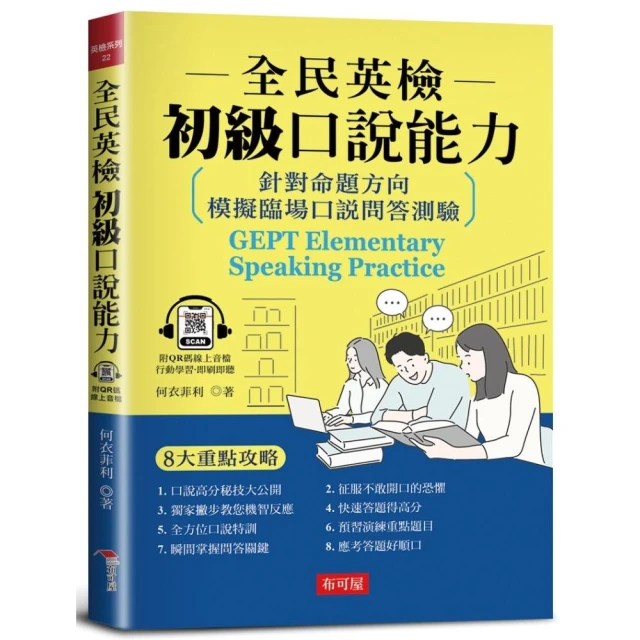 一本解決GEPT中級英檢：用60張心智圖記單字好簡單+ QR