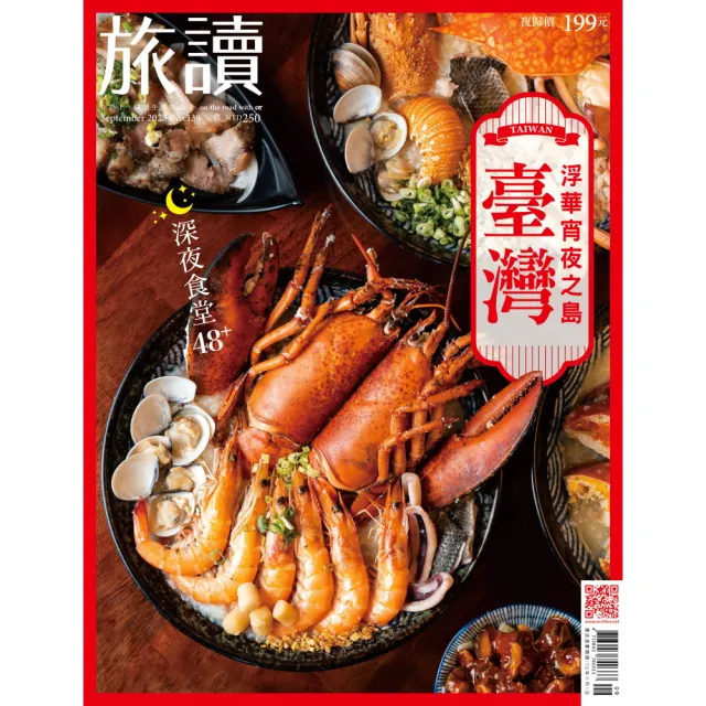 送禮推薦【旅讀Or】二年24期(送中國旅遊雜誌24期)