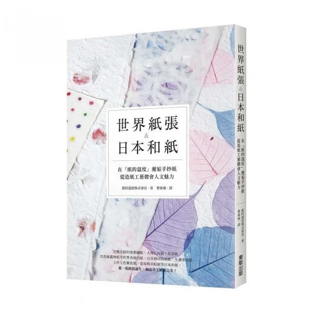 世界紙張&日本和紙：在「紙的溫度」邂逅手抄紙，從造紙工藝體會人文魅力